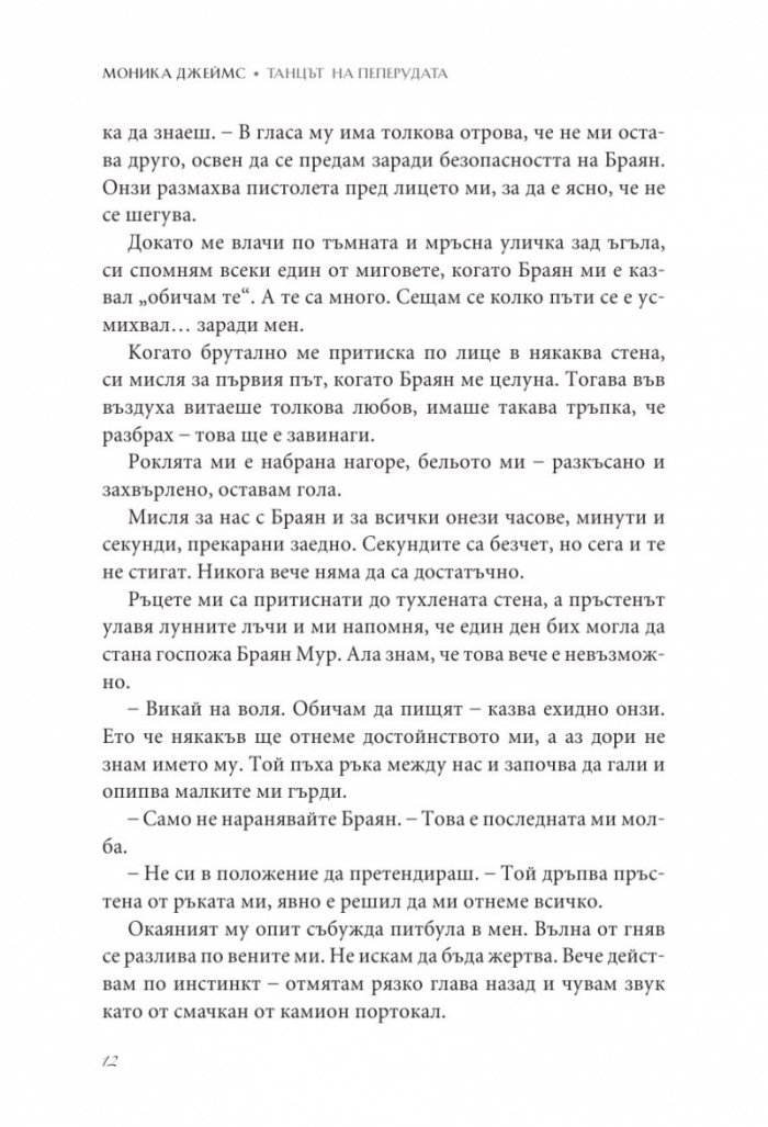 Танцът на пеперудата