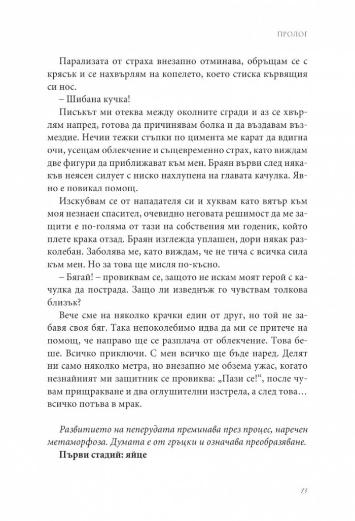 Танцът на пеперудата