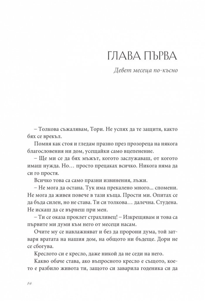 Танцът на пеперудата