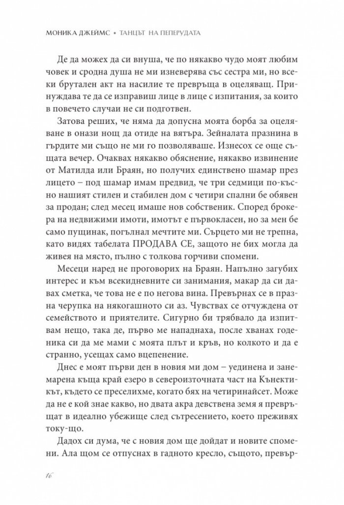 Танцът на пеперудата