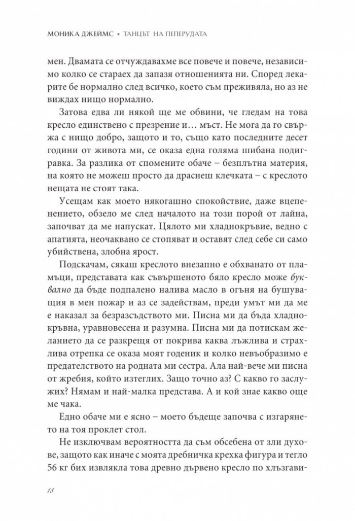 Танцът на пеперудата