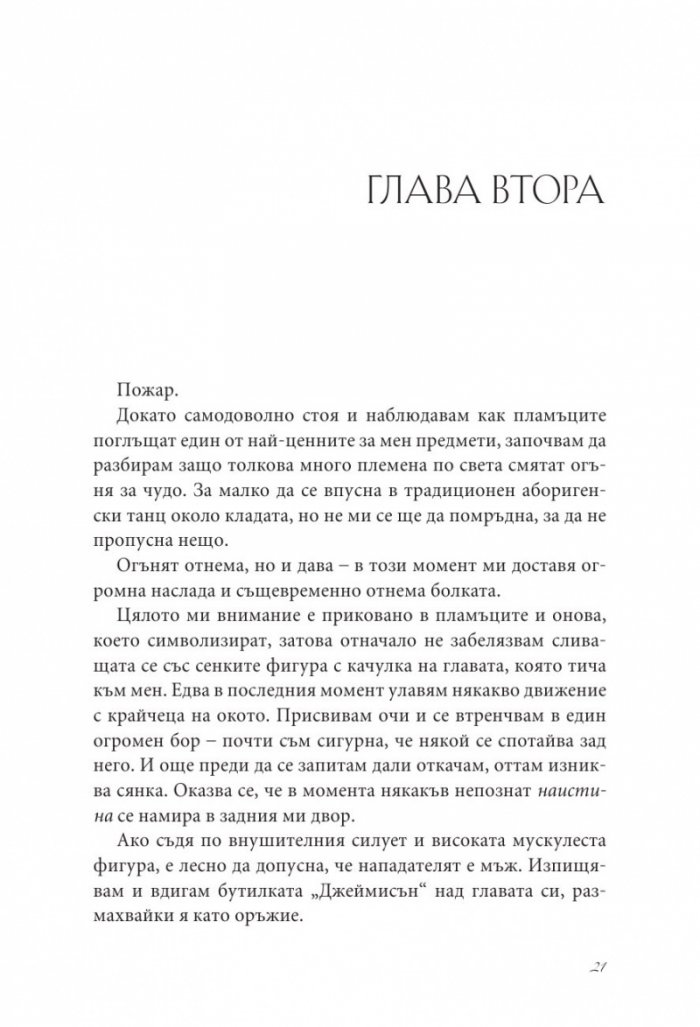 Танцът на пеперудата