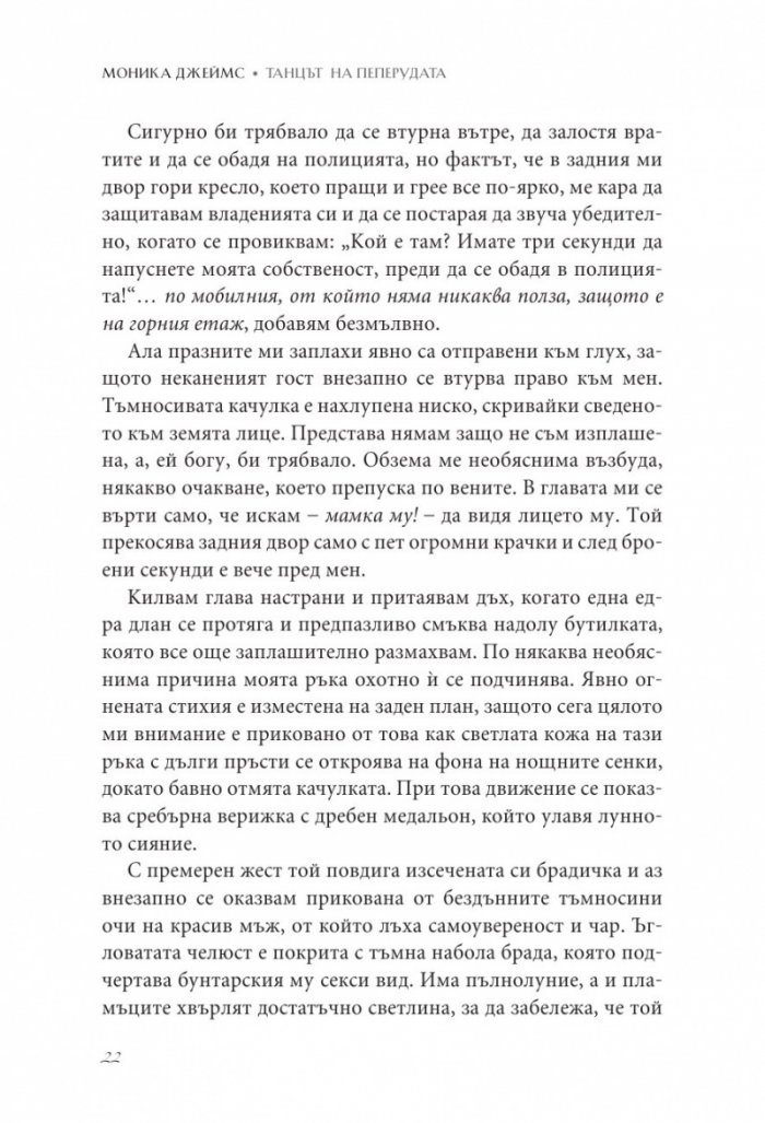 Танцът на пеперудата