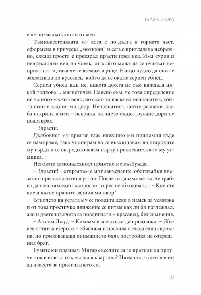 Танцът на пеперудата