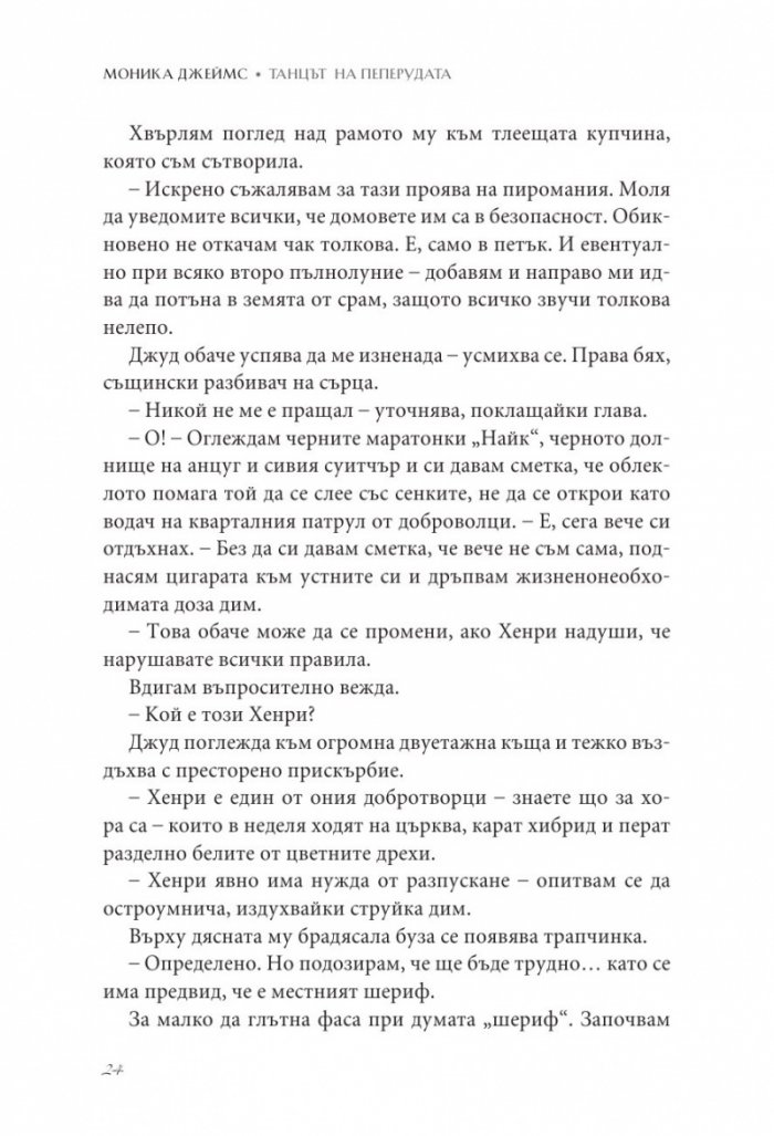 Танцът на пеперудата
