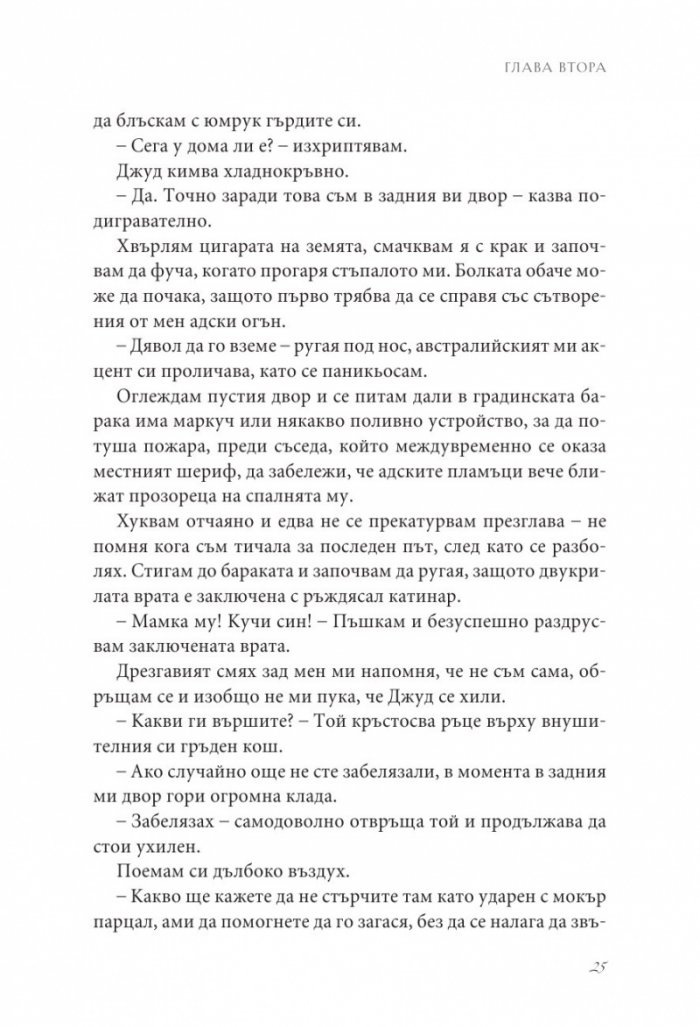 Танцът на пеперудата