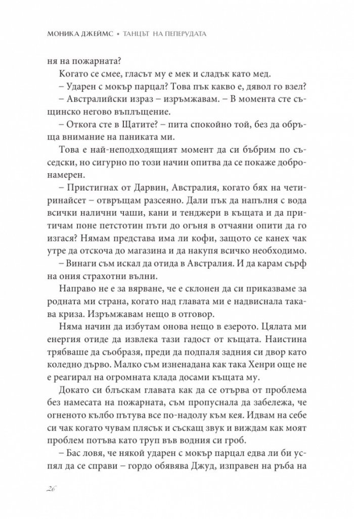 Танцът на пеперудата