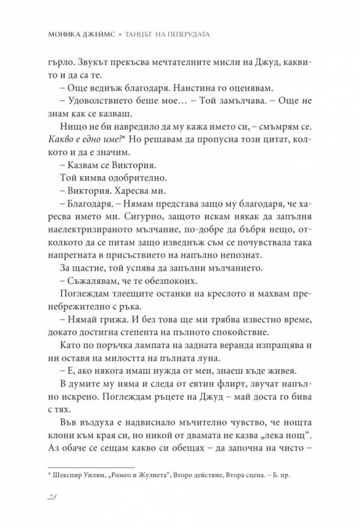Танцът на пеперудата