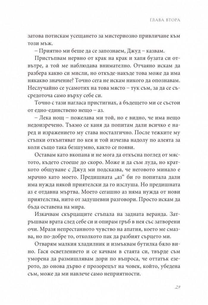 Танцът на пеперудата