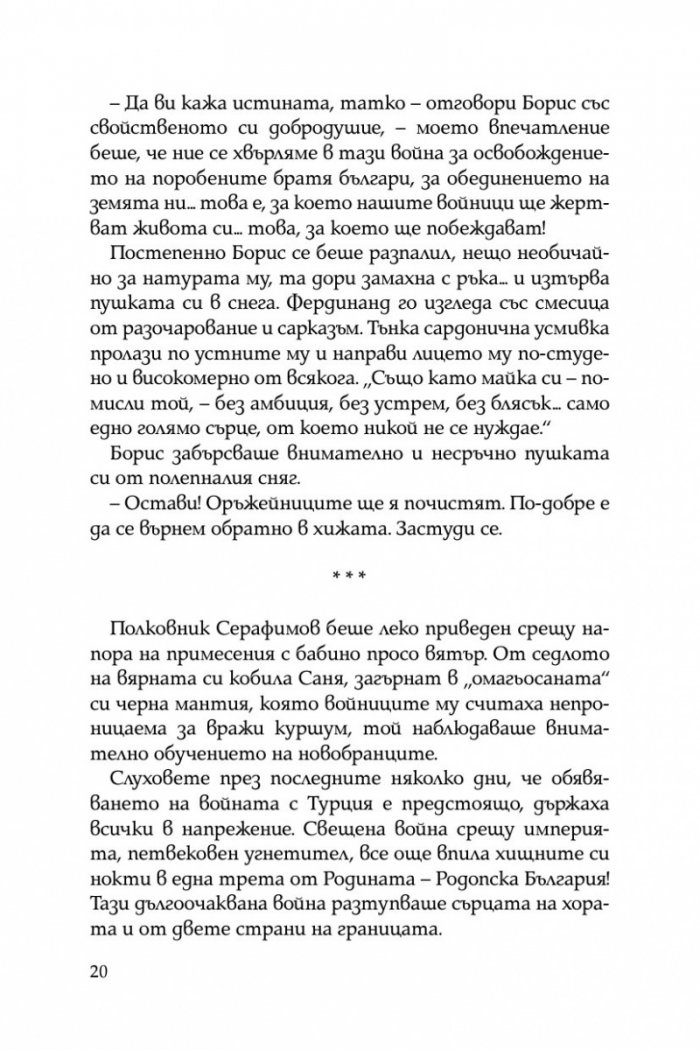 Балканският лъв