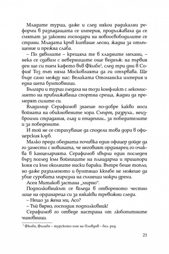 Балканският лъв
