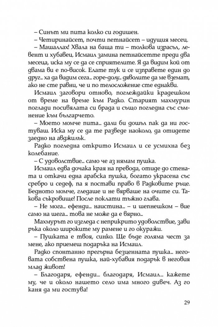 Балканският лъв