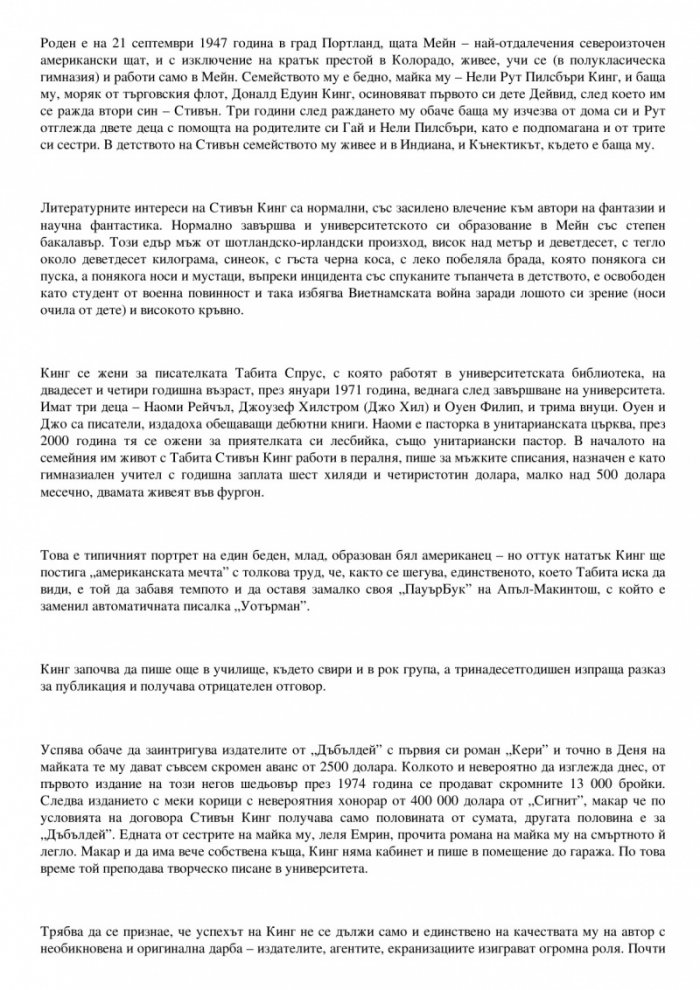 Тайният живот на великите американски писатели
