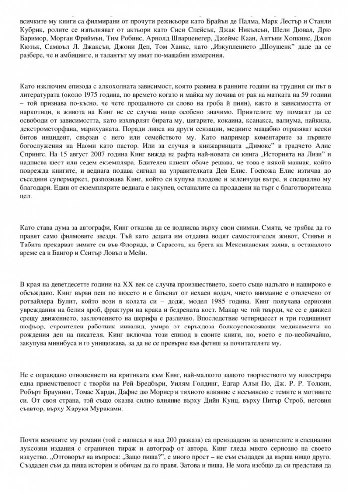 Тайният живот на великите американски писатели