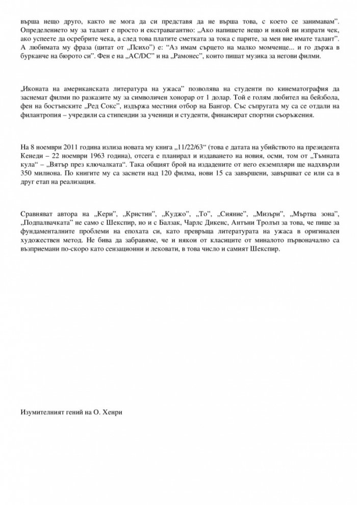 Тайният живот на великите американски писатели