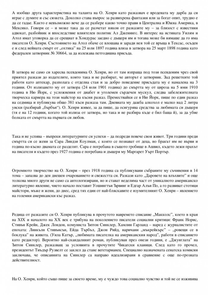 Тайният живот на великите американски писатели