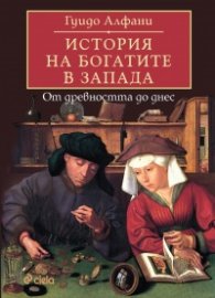 История на богатите в Запада