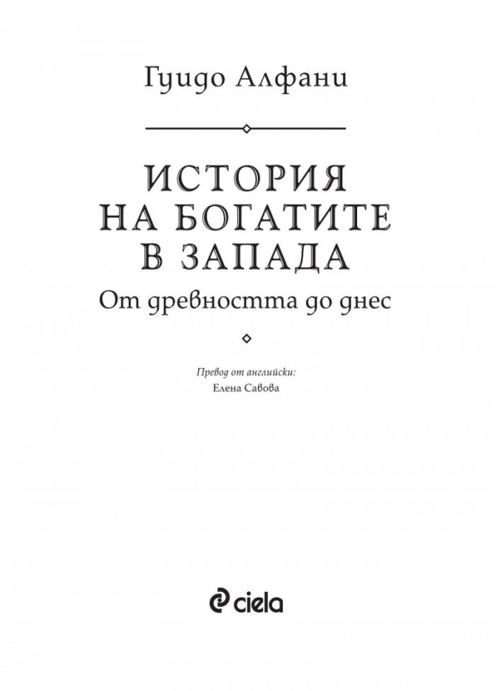 История на богатите в Запада