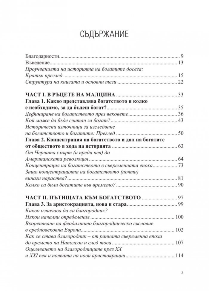 История на богатите в Запада