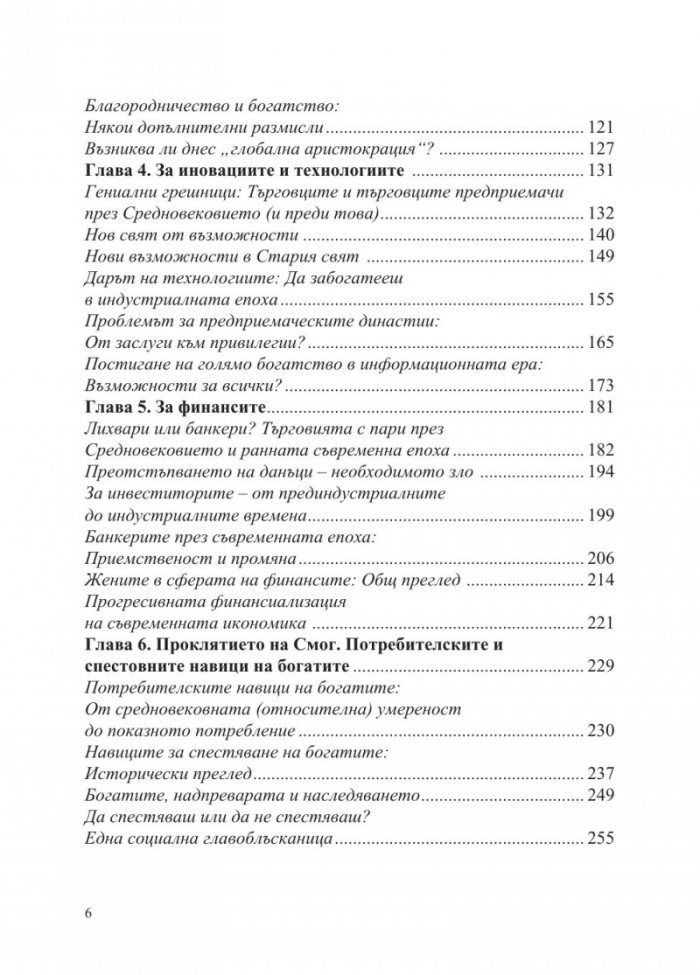 История на богатите в Запада