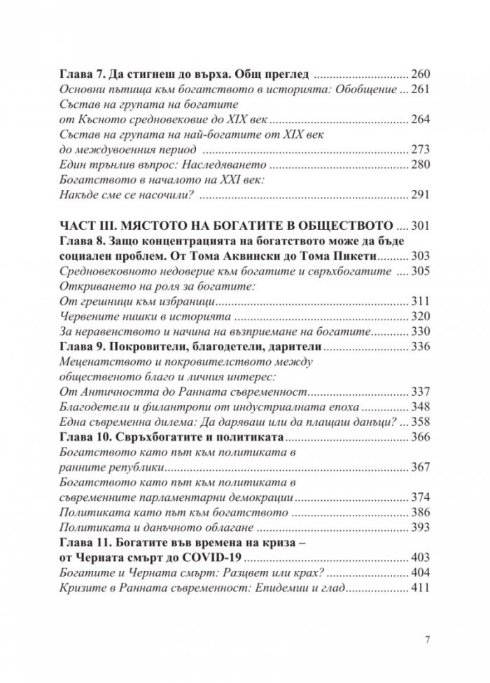 История на богатите в Запада