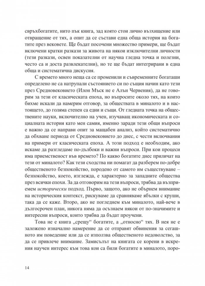 История на богатите в Запада