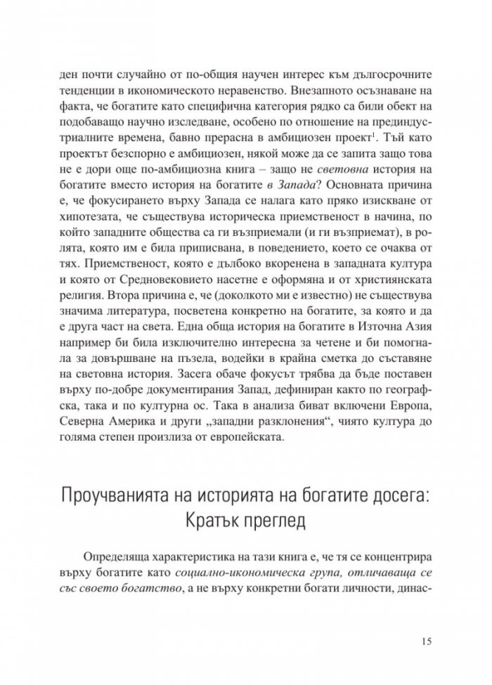 История на богатите в Запада