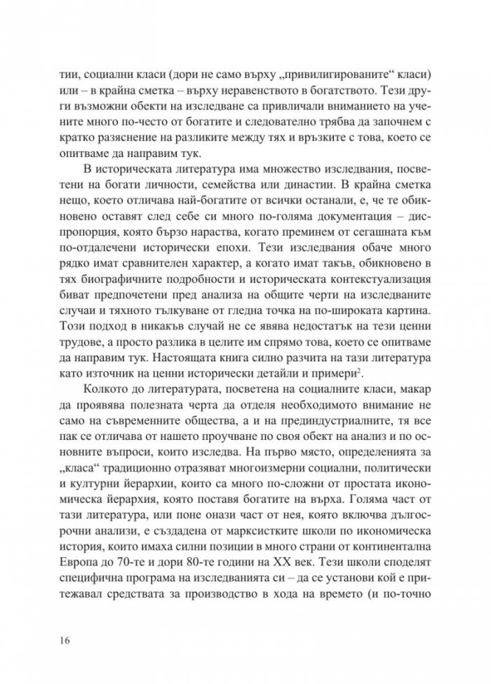 История на богатите в Запада