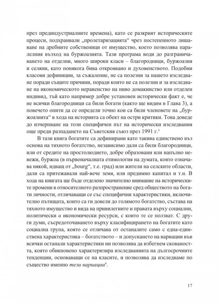 История на богатите в Запада
