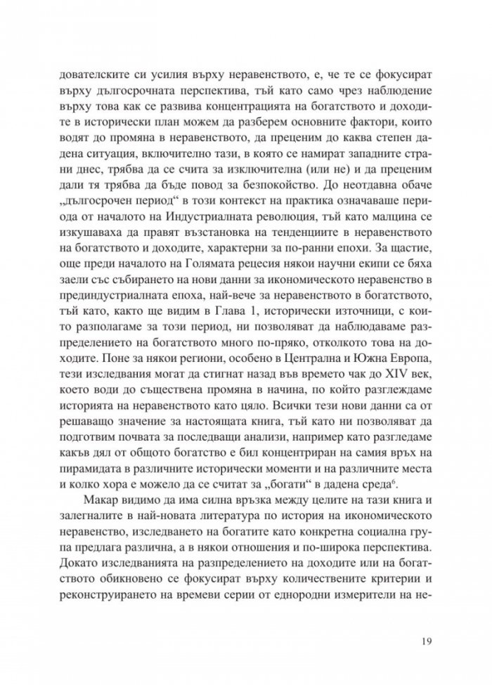 История на богатите в Запада