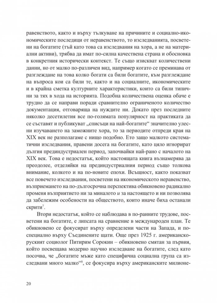 История на богатите в Запада