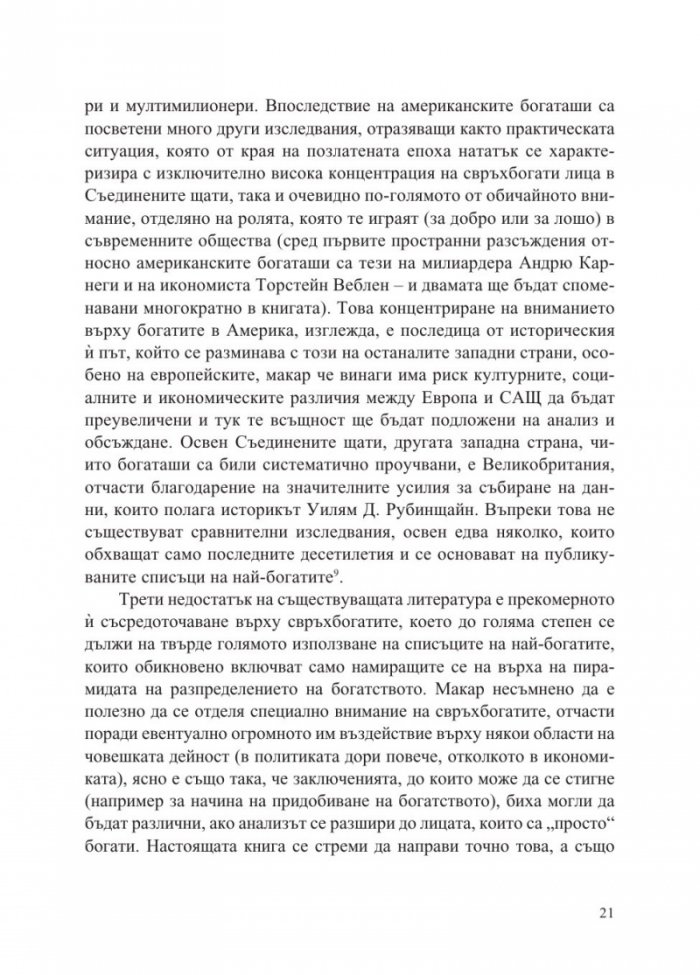 История на богатите в Запада