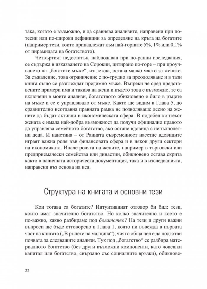 История на богатите в Запада