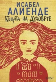 Къщата на духовете