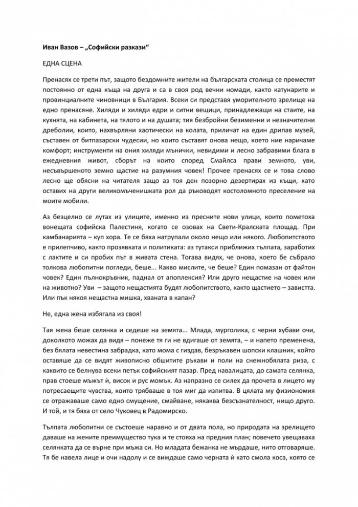 Софийски разкази