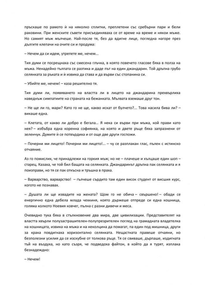 Софийски разкази