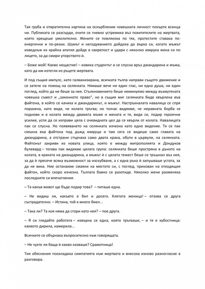 Софийски разкази