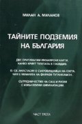 Тайните подземия на България Ч.3