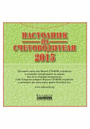 Настолник на счетоводителя 2015 CD