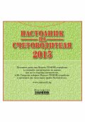Настолник на счетоводителя 2015 CD