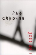 Планината Душа