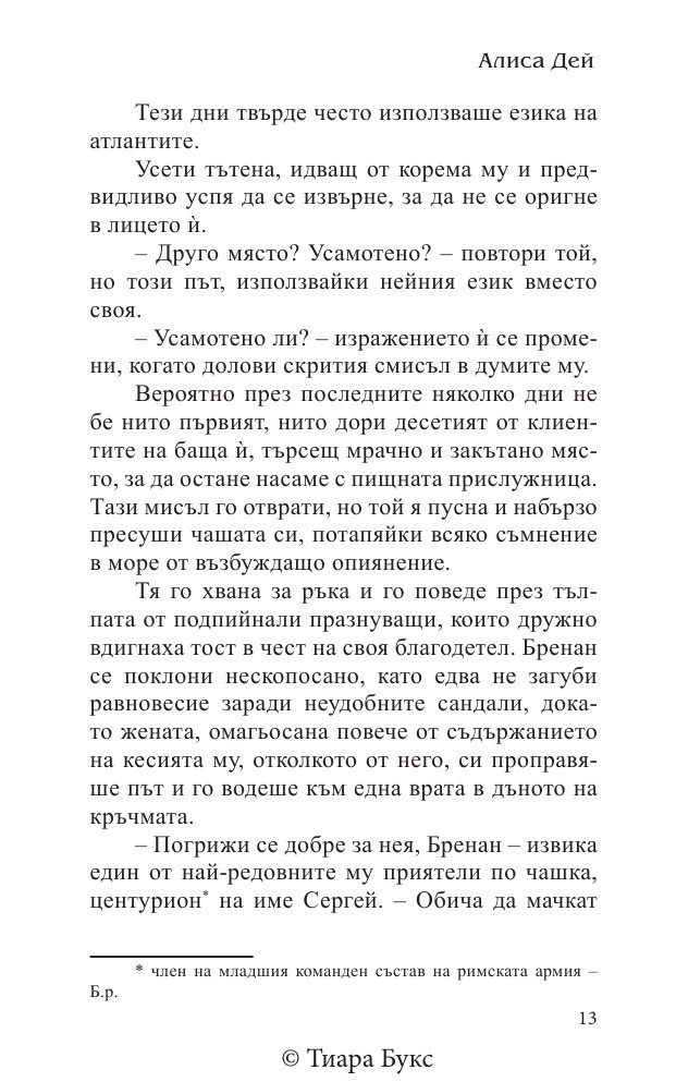 Изкуплението на Атлантида Кн.5 от Воините на Посейдон