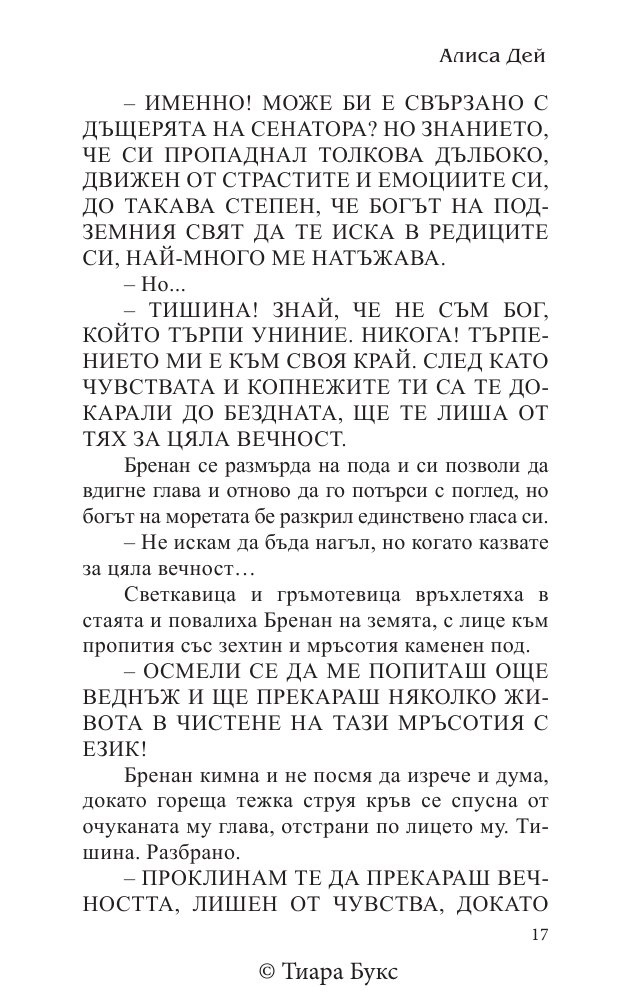 Изкуплението на Атлантида Кн.5 от Воините на Посейдон