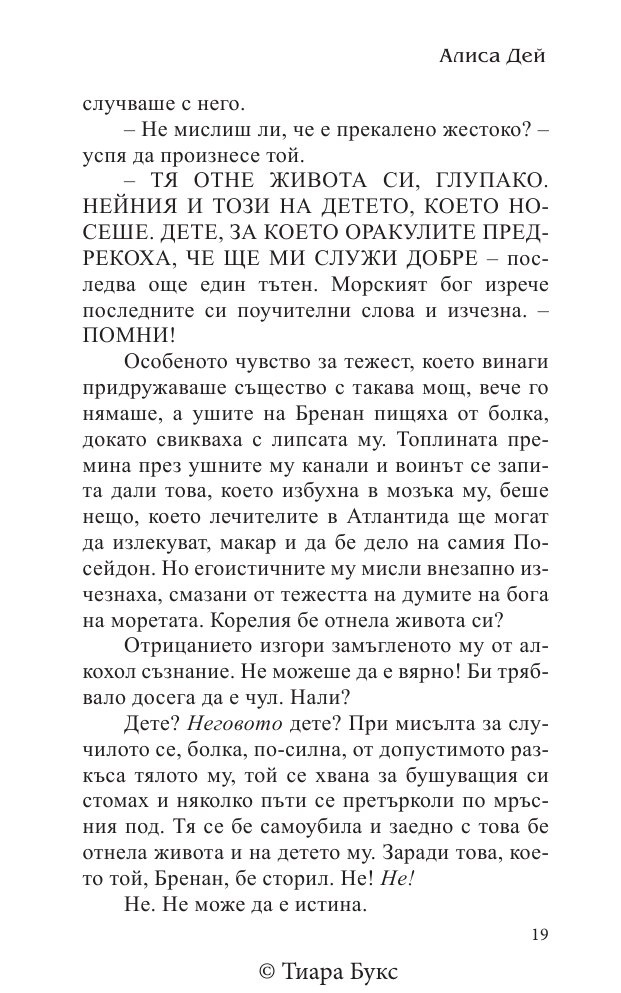 Изкуплението на Атлантида Кн.5 от Воините на Посейдон