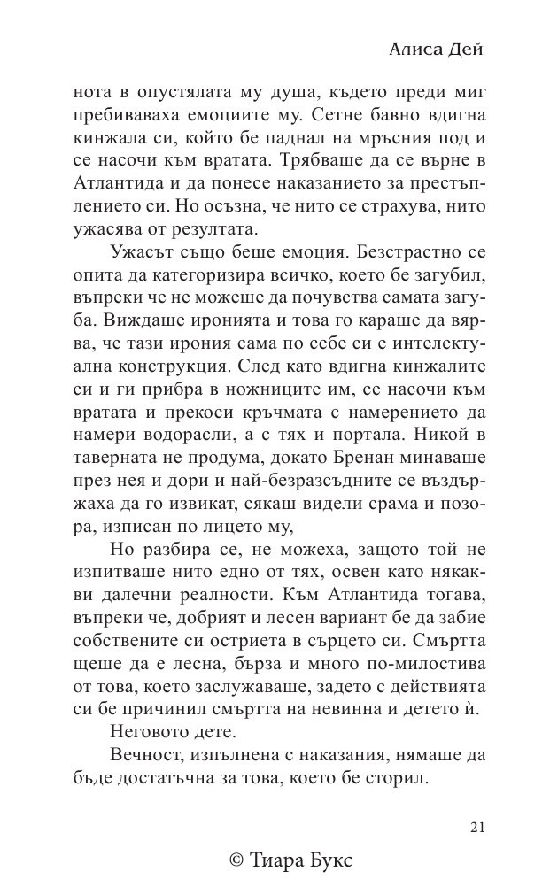 Изкуплението на Атлантида Кн.5 от Воините на Посейдон