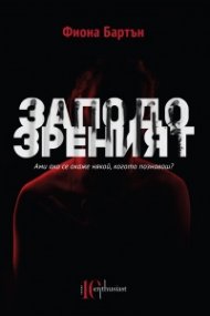 Заподозреният