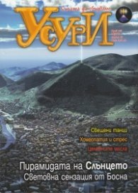 Усури; Бр.4/2013