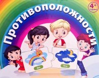 84 карти пъзел: Противоположности