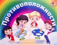 84 карти пъзел: Противоположности