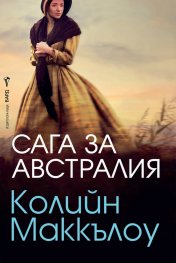 Сага за Австралия